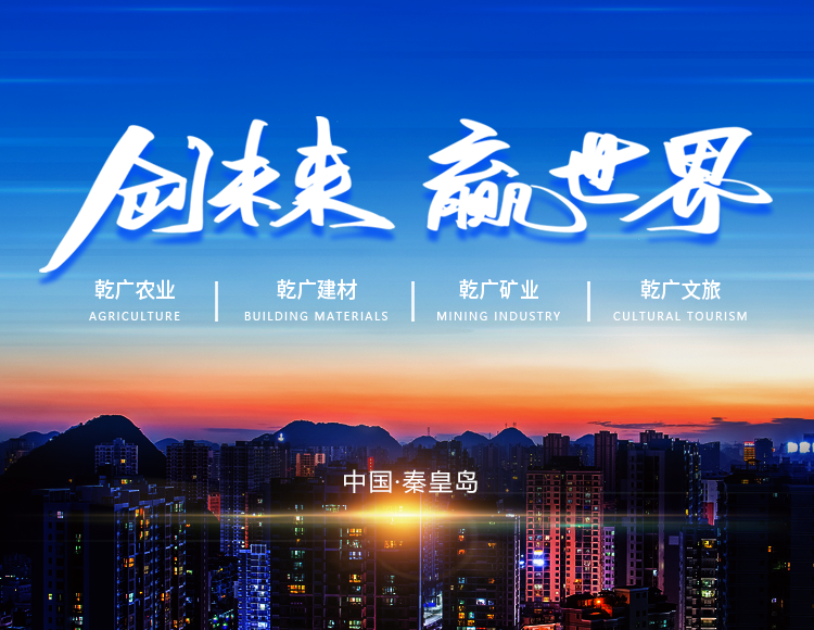 乾广新农业、乾广建材、乾广文旅、乾广矿业