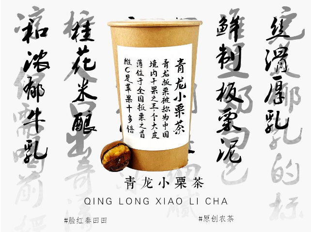 脸红秦田田-青龙小栗茶