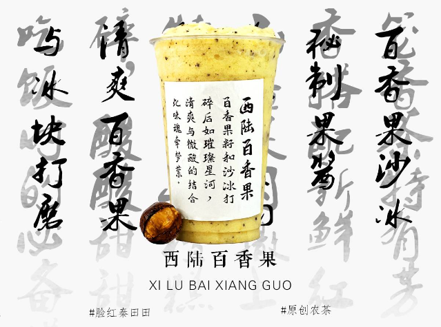 脸红秦田田-西陆百香果