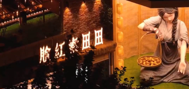 脸红秦田田--可以喝的秦皇岛特产