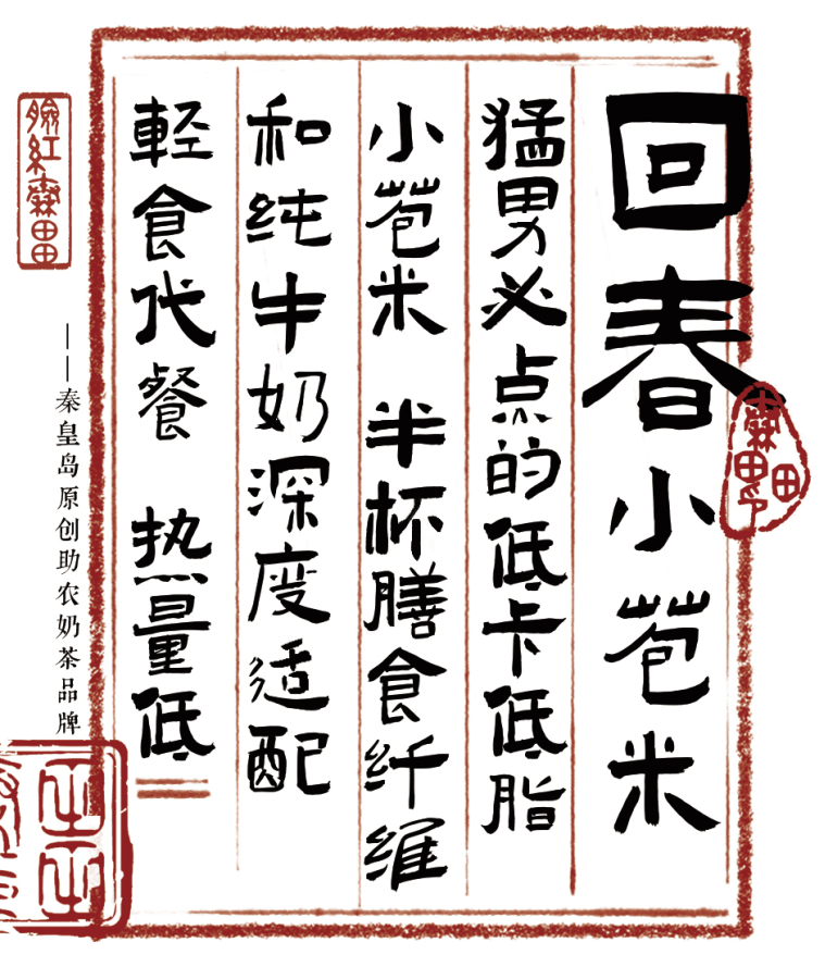 脸红秦田田--回春小苞米