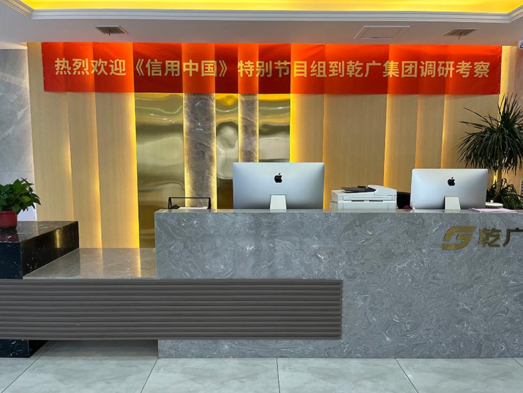 信用中国到乾广集团调查走访