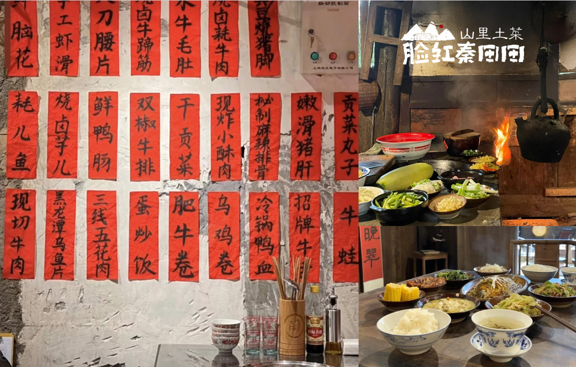 脸红秦田田山里土菜馆将原汁原味带给您