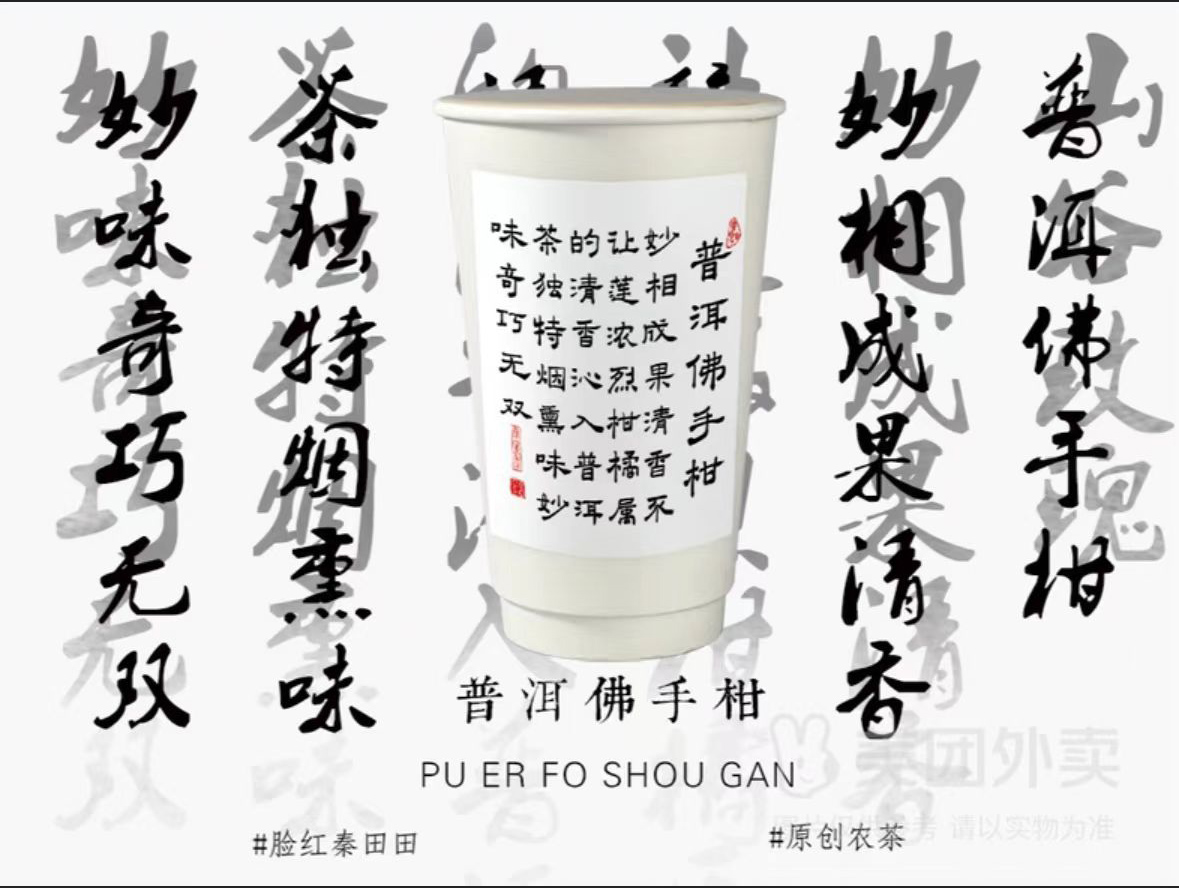 脸红秦田田农家山果茶-普洱佛手柑