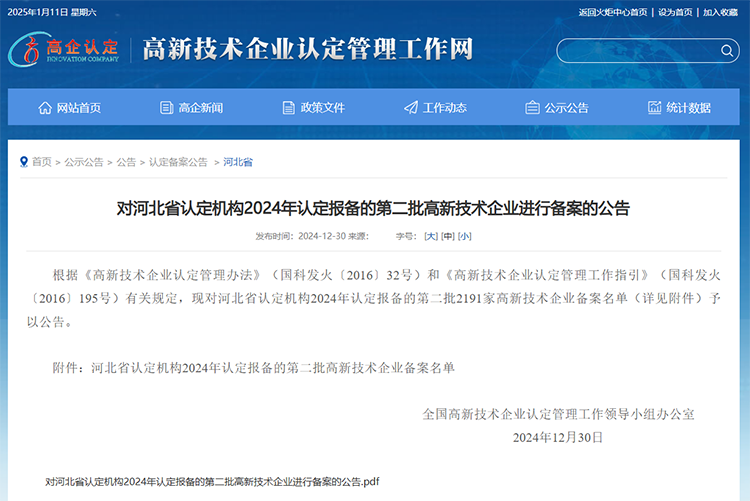 河北华贵建材科技有限公司被认定为2024高新技术企业